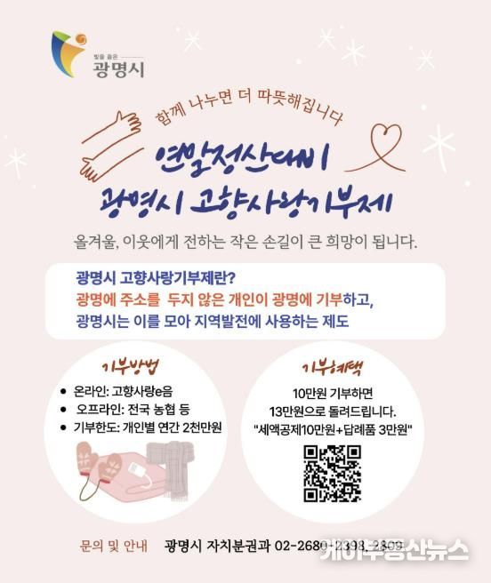 고향사랑기부제 홍보 안내문