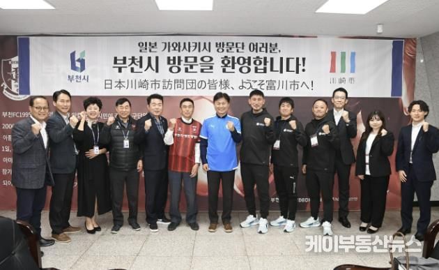 조용익 부천시장과 가와사키시 선수단, 부천시 관계자들이 단체 사진을 찍고 있다.