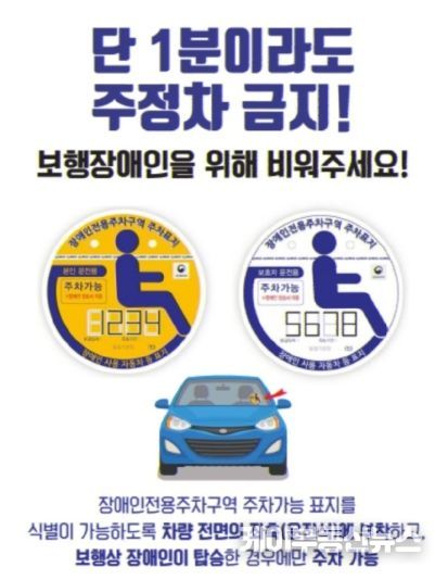장애인전용주차구역 주차표지 사용 안내문