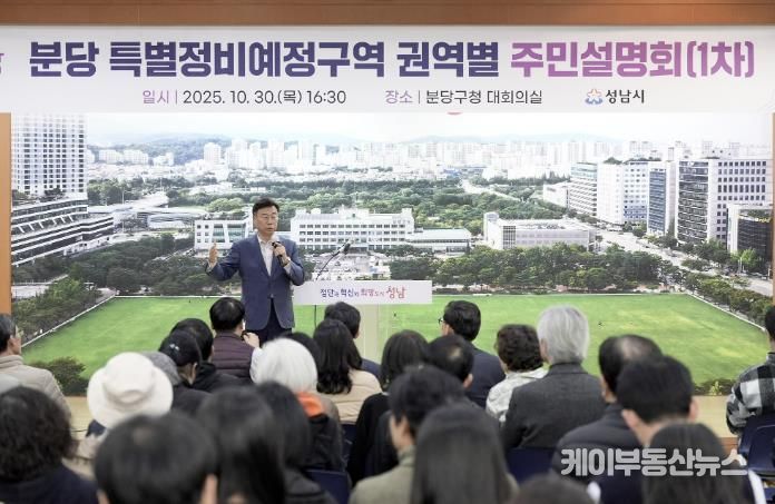 신상진 성남시장이 10월 30일 분당 특별정비예정구역 권역별 주민설명회 참석해 주민들과 소통하고 있다