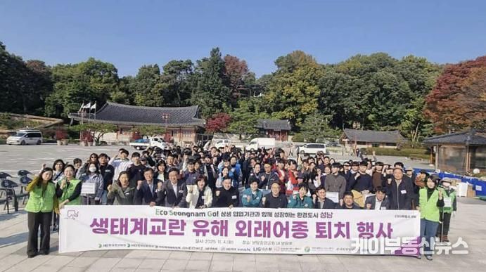 11월 4일 성남시 생태계 교란 유해 외래어종 퇴치 활동 참여자들 기념사진