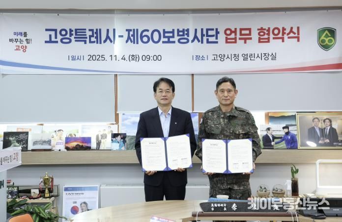 고양시- 제60보병사단 업무협약식 기념촬영