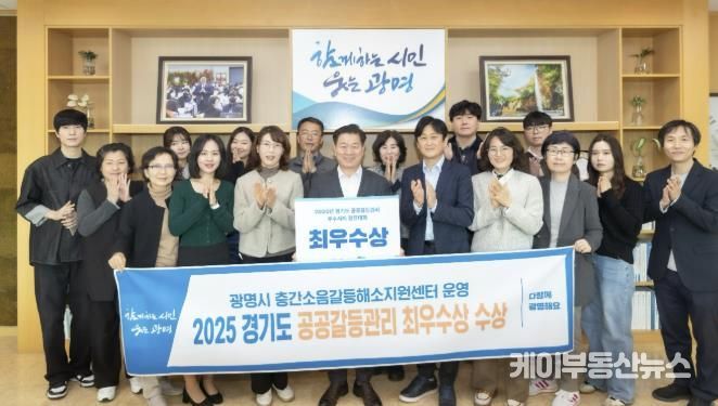 박승원 광명시장이 시민소통관과 주택과 직원들과 함께 경기도 2025년 시도별 공공갈등관리 우수사례 경진대회 최우수상 수상 기념사진을 촬영하고 있다.