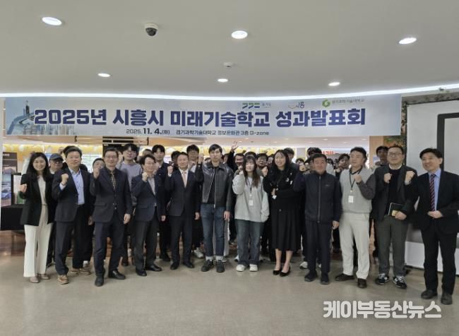 시흥시, 미래기술학교 산ㆍ관ㆍ학 협력 결실