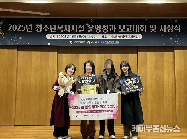 윤석신 안산시여자단기청소년쉼터 소장(왼쪽 두번째)이 ‘청소년복지시설 성과 보고대회’에서 성평등가족부 장관상을 수상하고 기념촬영을 하고 있다.