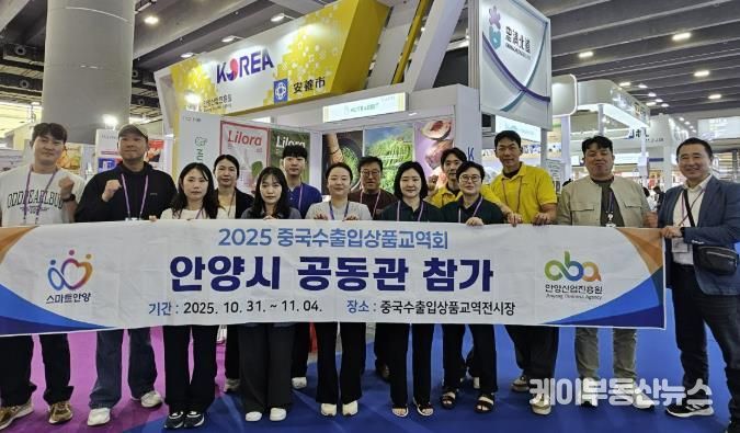 안양산업진흥원, '2025 중국 광저우 캔톤페어'에서 안양기업 글로벌 진출 판로 열다