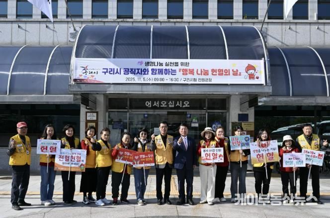 구리시, '공직자와 시민이 함께하는 행복 나눔 헌혈 행사'실시