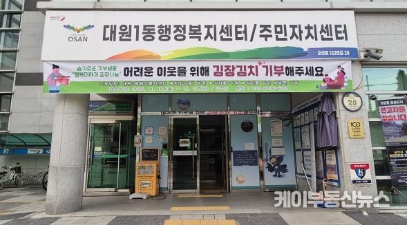 오산시 대원1동, 주민과 함께하는 ‘행복더하기 김장나눔’ 추진