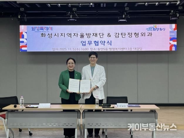 화성시 지역자율방재단 감탄정형외과 업무협약