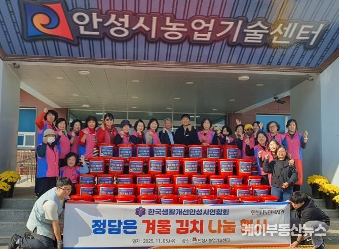 한국생활개선안성시연합회, 정담은 겨울김치 나눔행사 개최!