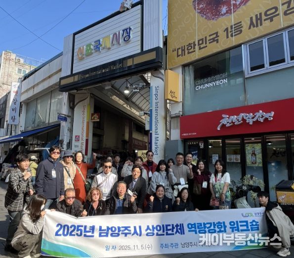 남양주시, 2025 상인단체 역량강화 워크숍 개최…인천 개항로 상권 벤치마킹