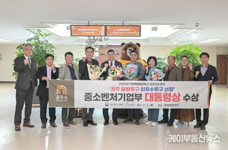 ‘공주알밤특구’ 전국 최우수특구 선정, 대통령상 수상 영예