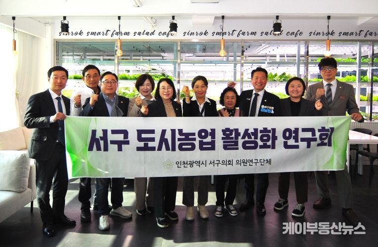 구의회 의원연구단체 ‘서구 도시농업 활성화 연구회’가 제13차 우수사례 비교 시찰을 마치고 신록영농조합 관계자와 기념 촬영을 하고 있다.