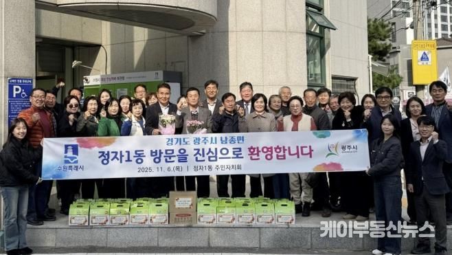 수원시 장안구 정자1동, 광주시 남종면과 자매결연 교류 활성화 행사 개최