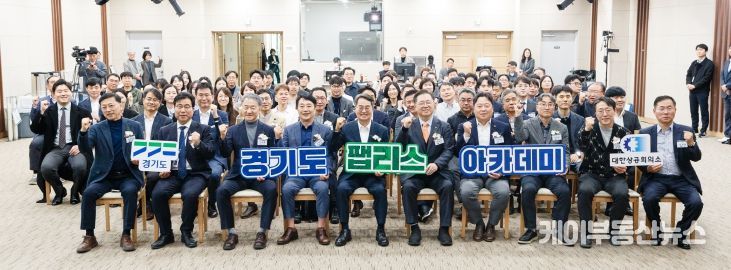 경기도 팹리스 아카데미 개소식