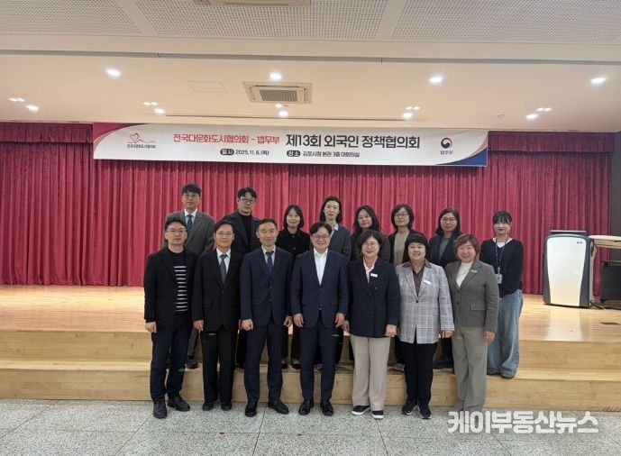 전국다문화도시협의회-법무부, 제13회 외국인정책협의회 개최