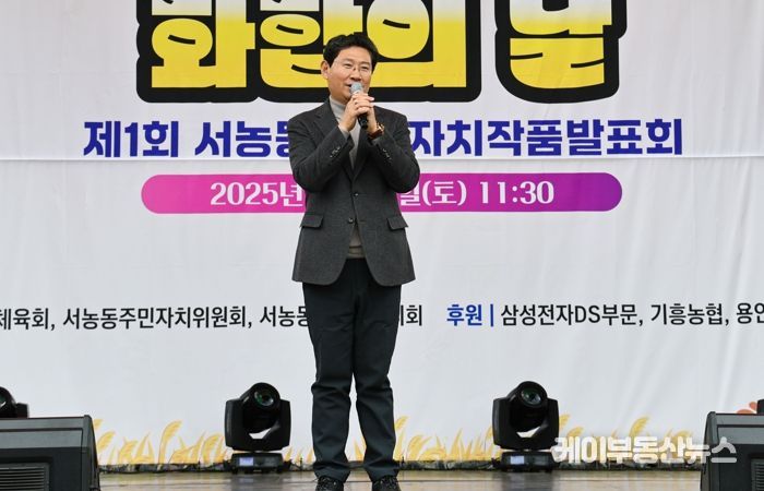 8일 서농동행정복지센터에서 열린 서농동 주민 화합의 날 행사에 참석한 이상일 시장이 축사를 하고 있다