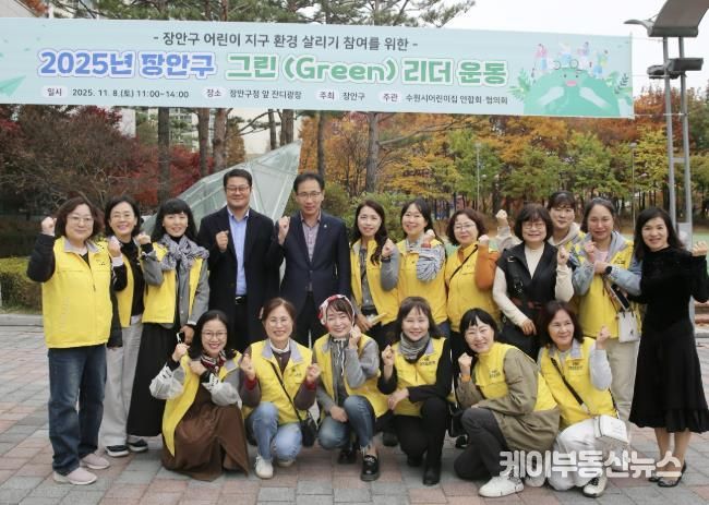 수원시 장안구, 그린(GREEN)리더 운동 행사 개최