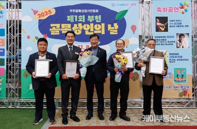 김병전 의장, 제1회 부천 골목상인의 날 행사에서 상인 격려