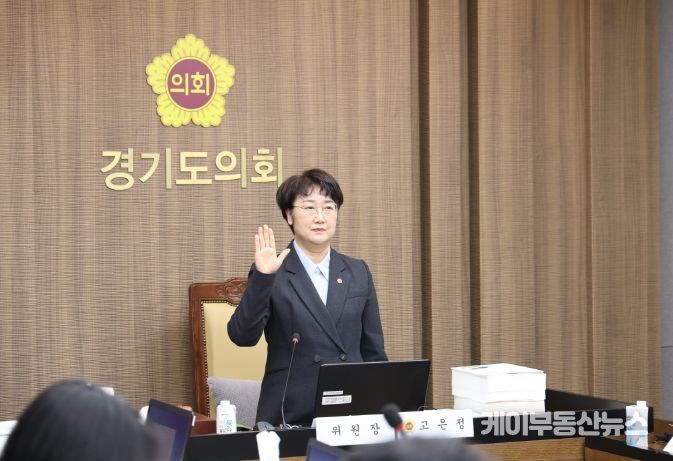 경기도의회 경제노동위원회