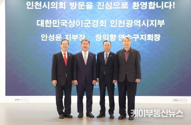 인천시의회 정해권 의장, 상이군경회원들의 헌신에 깊은 감사