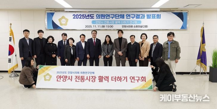 안양시의회 의원연구단체 ‘안양시 전통시장 활력 더하기 연구회’, 최종보고회 개최