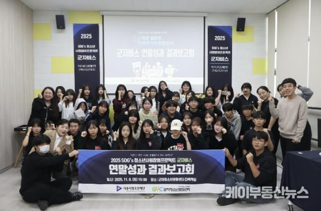 시흥시청소년재단 ‘군자비스’, 지역 환경 변화를 이끌다