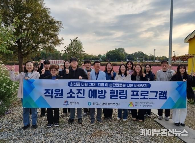 평택시정신건강복지센터, 실무자 역량 강화 교육 및 소진 예방 힐링 프로그램 운영