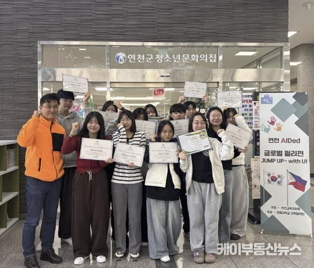 (재)연천군청소년육성재단 경기도 연천군, 도내 최초 ‘글로벌 필리핀 점프 UP’ 국제교류 공유학교 성공