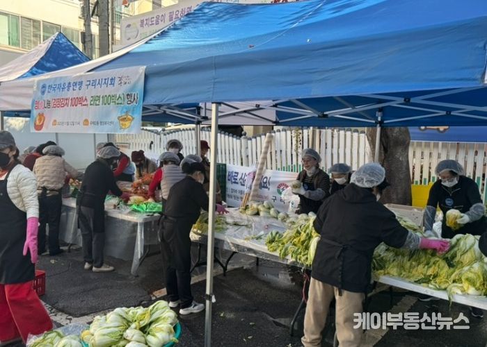 한국자유총연맹 구리시지회, '2025년 사랑의 김장 및 행복꾸러미 나눔'으로 따뜻한 겨울 준비