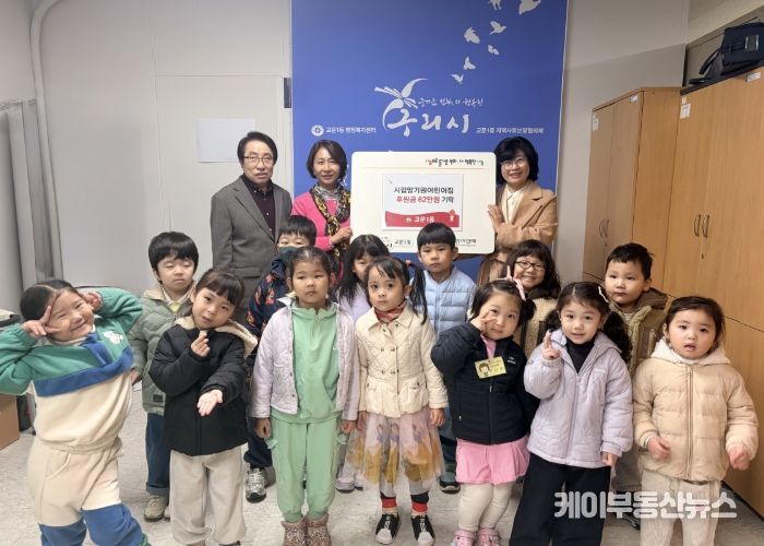 구리 시립딸기원어린이집, 어린이 손으로 전한 따뜻한 나눔… 성금 62만 원 기탁