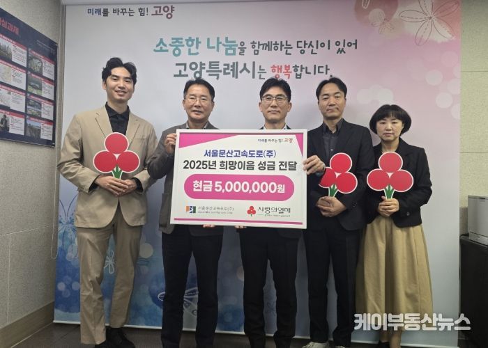 서울문산고속도로(주) 희망이음 성금 전달식 기념촬영
