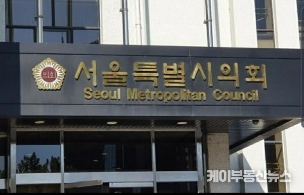 서울특별시의회