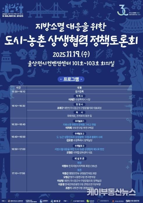 지방소멸 대응을 위한 도시–농촌 상생협력 정책토론회 홍보물