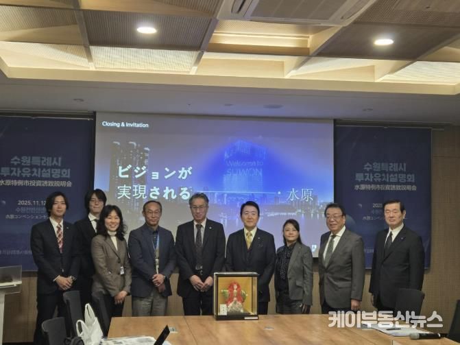 경제자유구역 투자유치설명회에 참석한 사이타마시 방문단이 기념촬영을 하고 있다