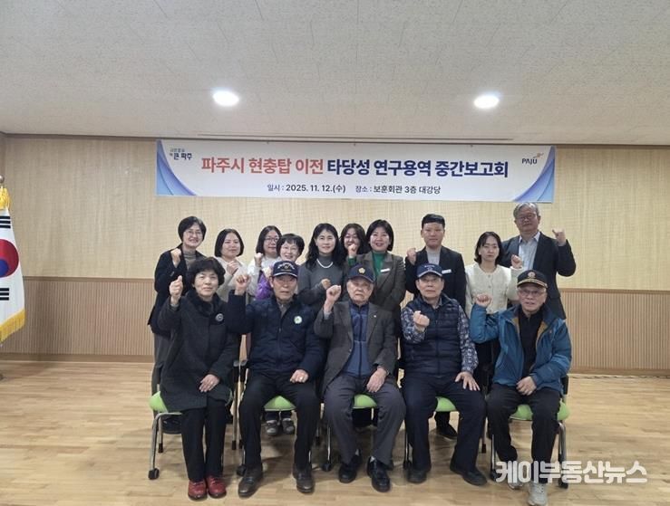 파주시, 현충탑 이전 타당성 연구용역 중간보고회 개최