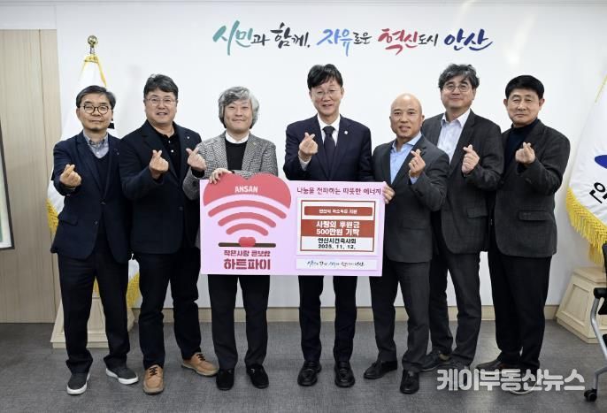 이민근 안산시장(가운데)이 안산시건축사회로부터 불우이웃돕기 성금을 기탁받고 함께 기념촬영을 하고 있다.