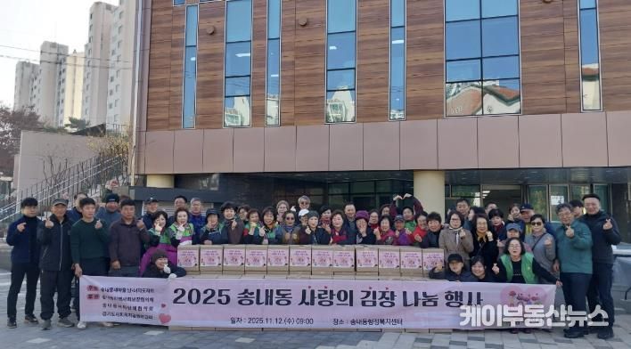 동두천시 송내동 따뜻한 정 담은 '사랑의 김장' 나눔 행사 성료