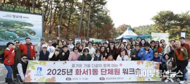 수원시 팔달구 화서1동, 단체원 워크숍으로 배움과 소통의 시간 가져