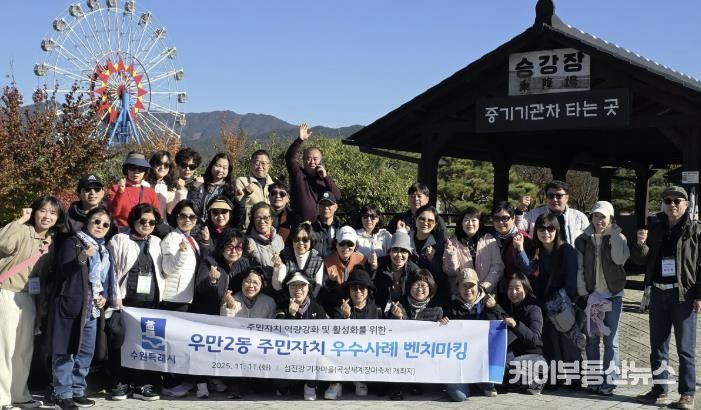 수원시 팔달구 우만2동 주민자치회, 명품 장미마을 조성 노하우 벤치마킹 실시