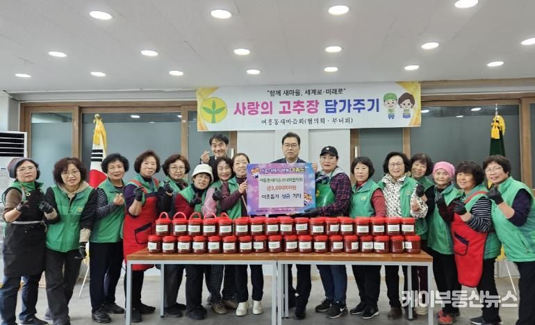 여흥동새마을부녀회협의회 여주오곡나루축제 수익금 300만원 이웃돕기 성금으로 기탁