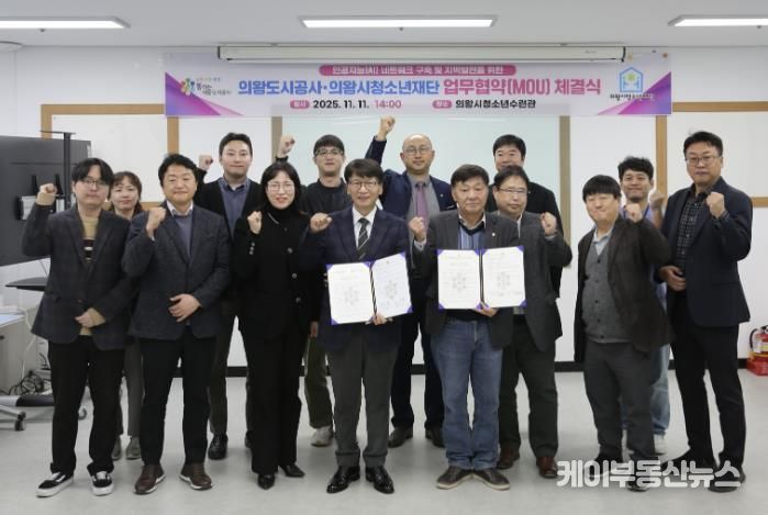 의왕도시공사, 의왕시청소년재단과 “인공지능 인재양성 및 지역발전을 위한 업무협약” 체결