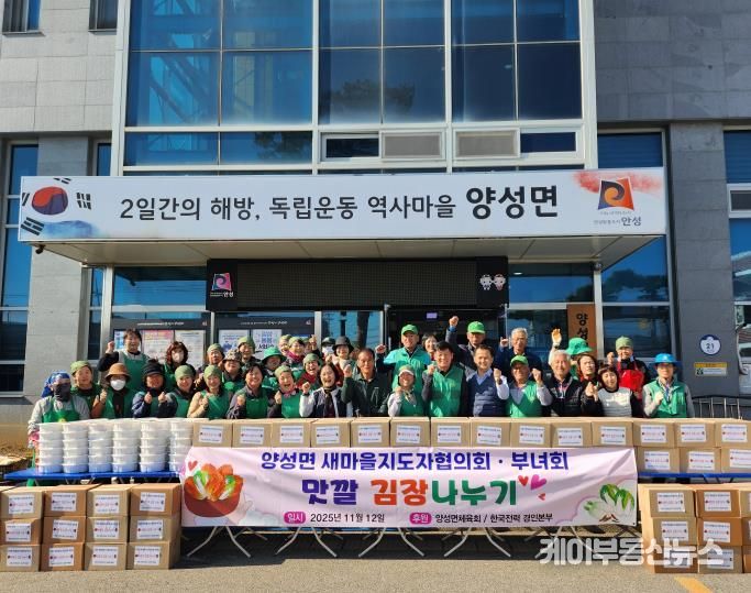 양성면 새마을지도자협의회·부녀회 '맛깔 김장 나누기' 행사 개최
