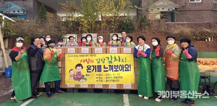 광명시 울타리봉사단은 지난 12일 광명시 채움부엌에서 하안3동의 저소득 취약계층을 위한 김장 나눔 행사를 진행했다.