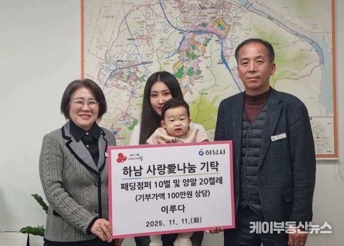 박진솔·이연후 부부, 하남시 저소득 아동 10가구에게 패딩점퍼 10벌 및 양말 20켤레 기탁