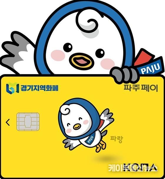 연말까지 파주페이 결제금액의 5%를 돌려드려요!