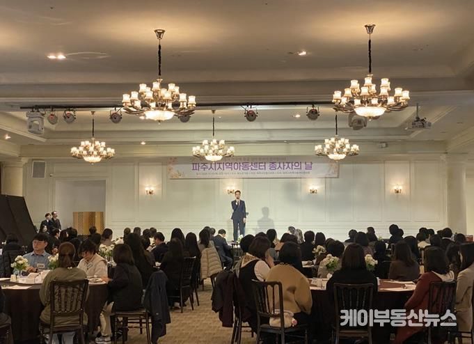 파주시, ‘지역아동센터 종사자의 날’ 기념 공동 연수(워크숍) 개최