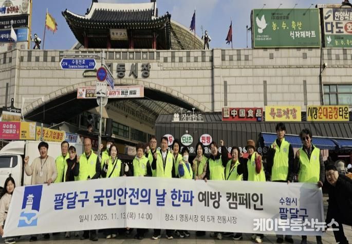 수원시 팔달구, 전통시장 방문 한파 예방 캠페인 실시