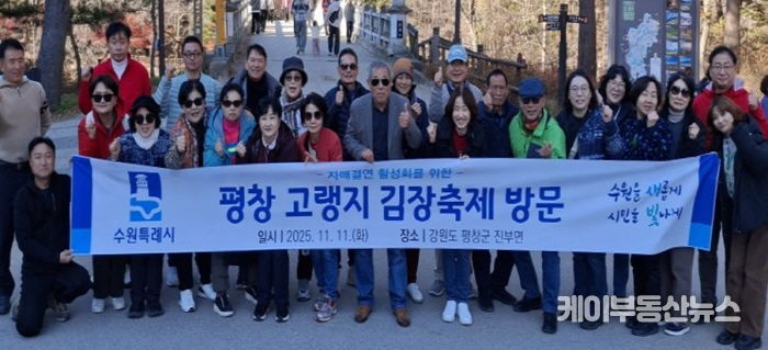 수원시 팔달구 인계동, 평창고랭지김장축제 참여