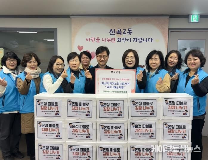 의정부시 신곡2동 지사협, '온정으로 가득한 따블로 김장 나눔' 행사 성료